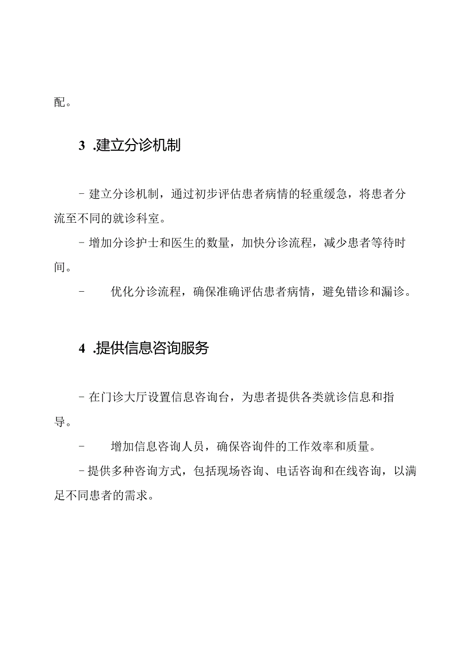 门诊就诊高峰应对策略.docx_第2页