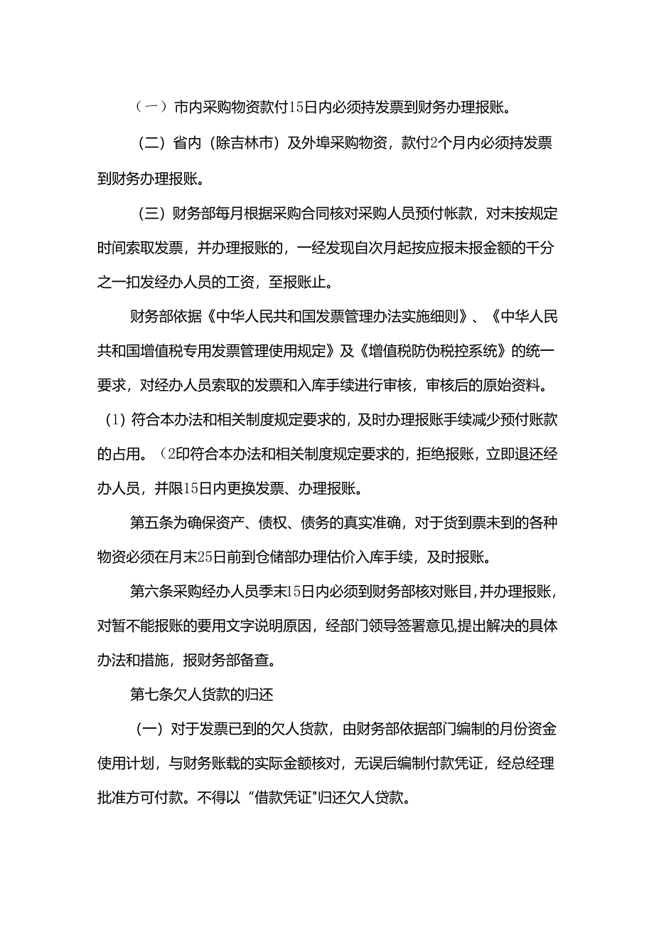 重庆公司人力资源管理预付账款审核报帐管理办法.docx_第2页