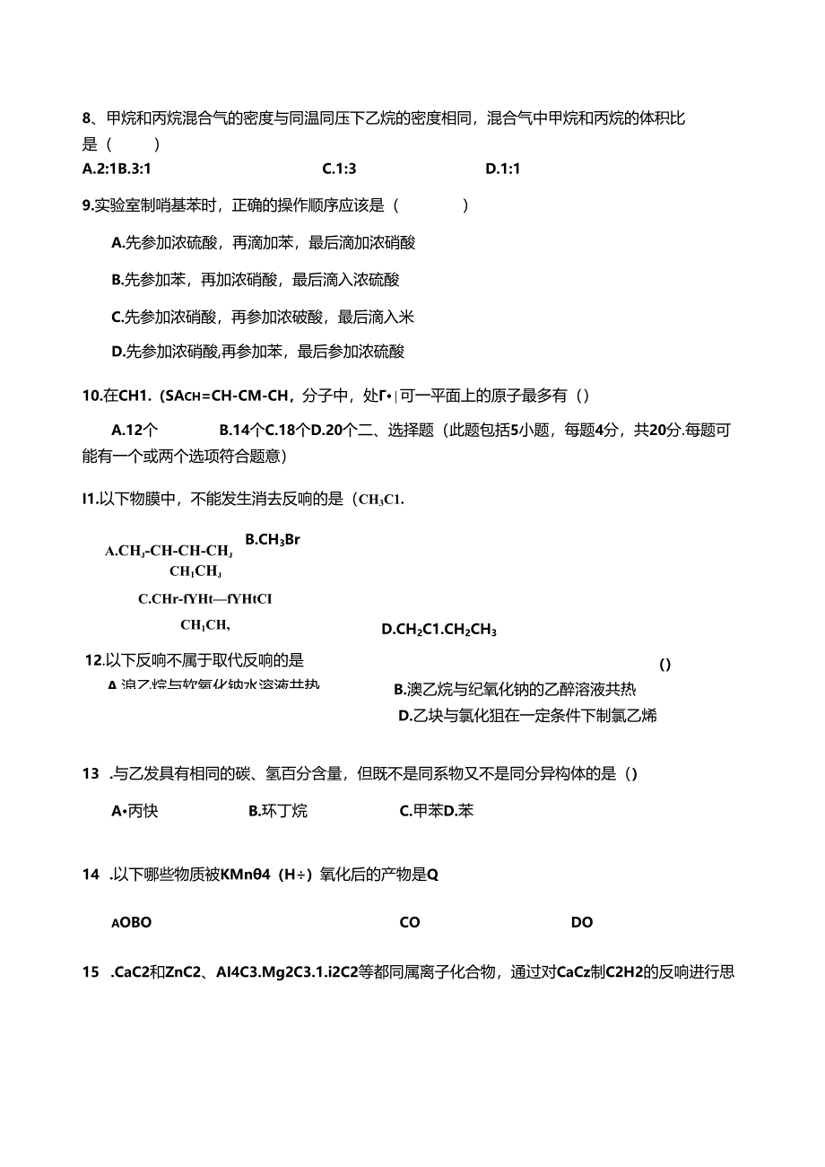 第二章《烃和卤代烃》单元测试题.docx_第3页