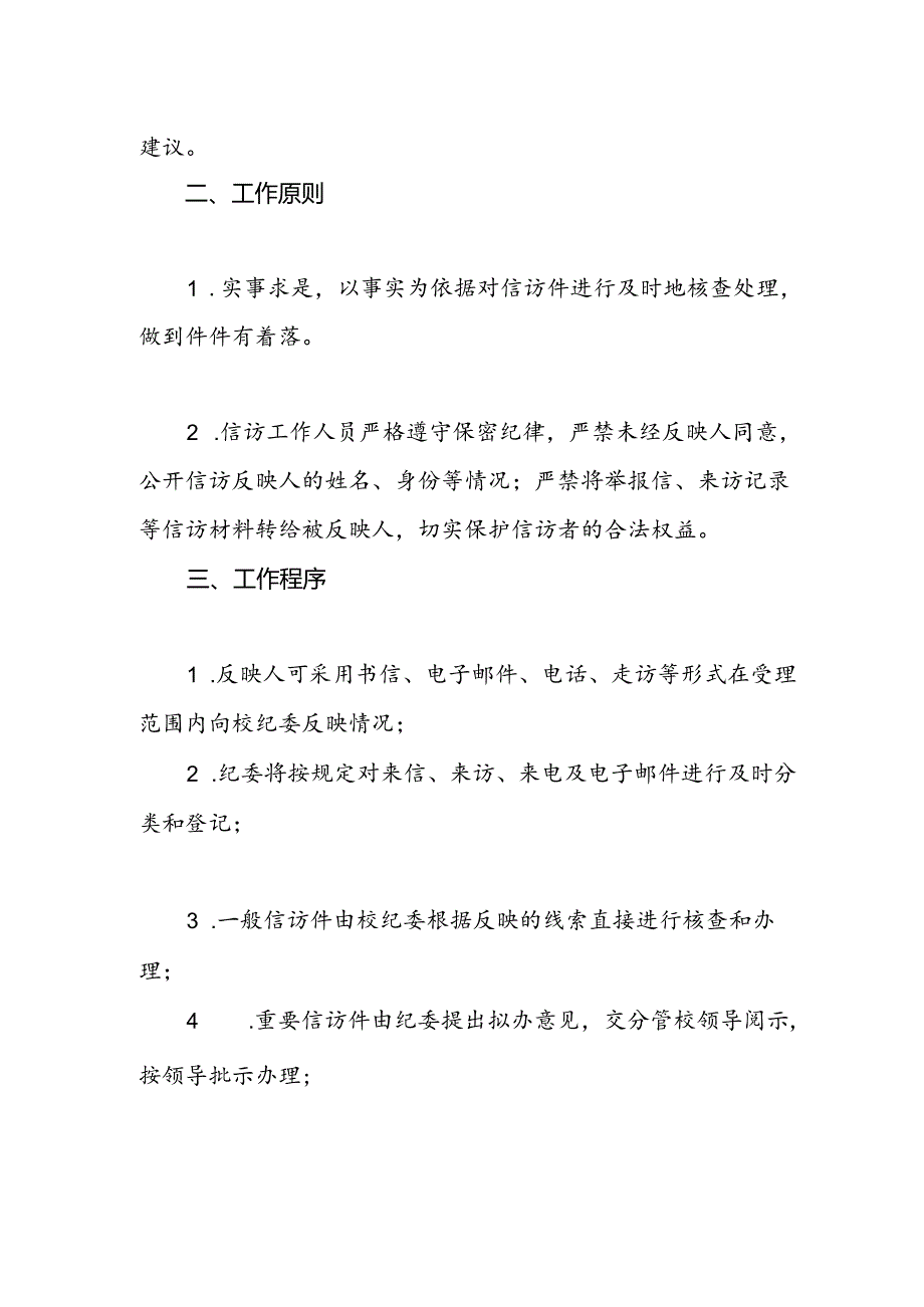 学校信访工作制度.docx_第2页