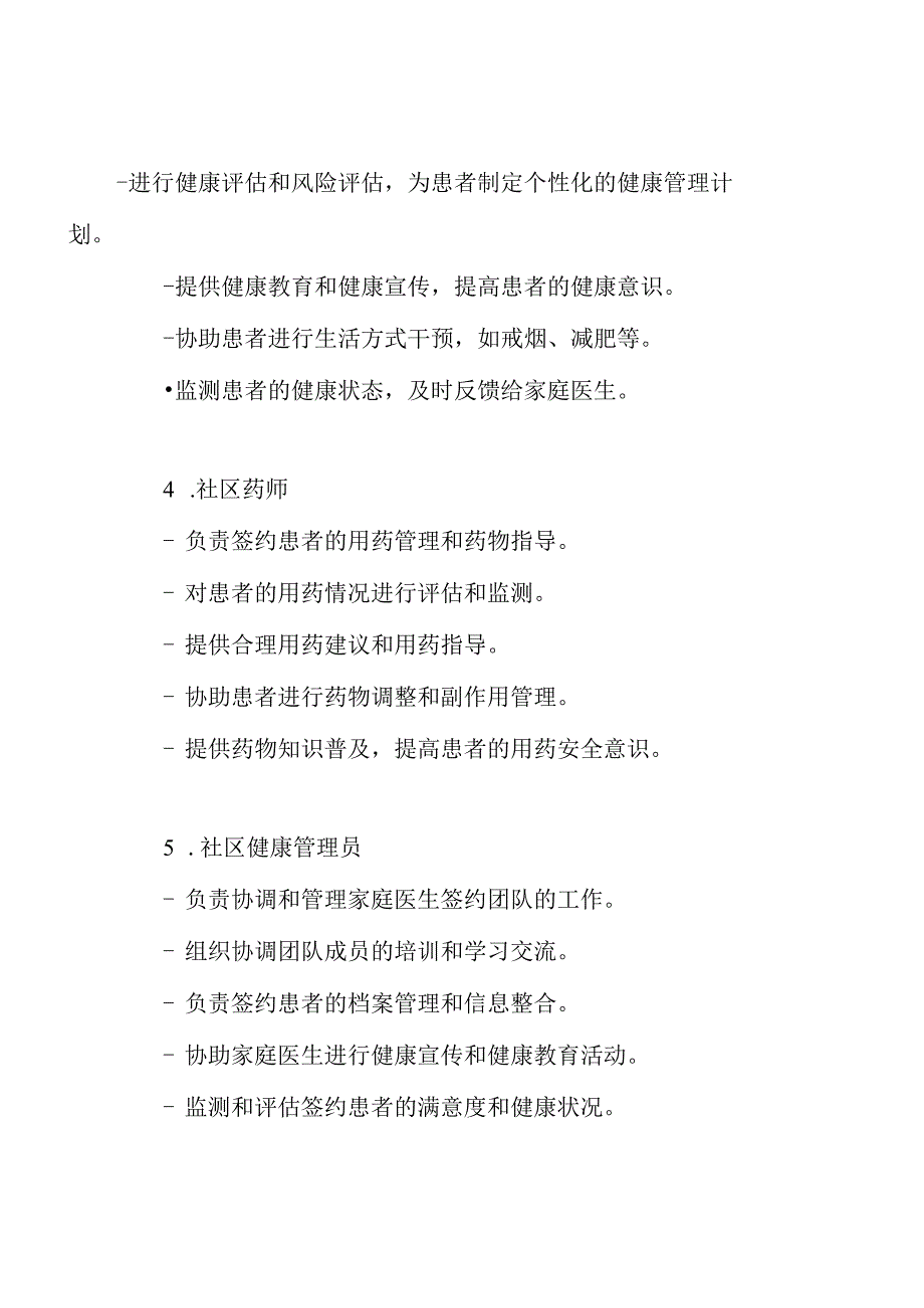 家庭医生签约团队中各职务的任务划分.docx_第2页