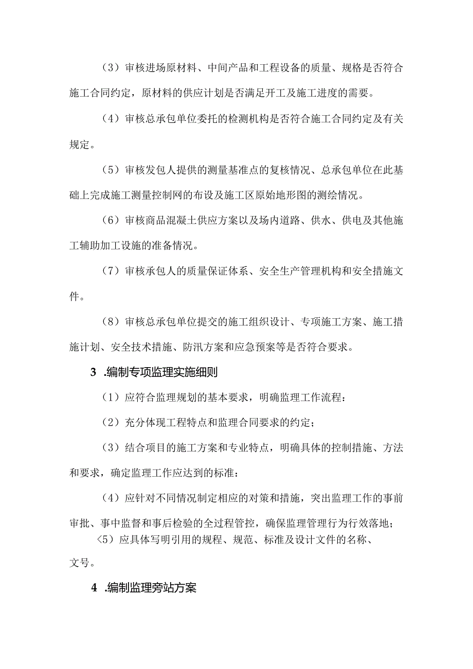 箱涵监理管控要点.docx_第2页