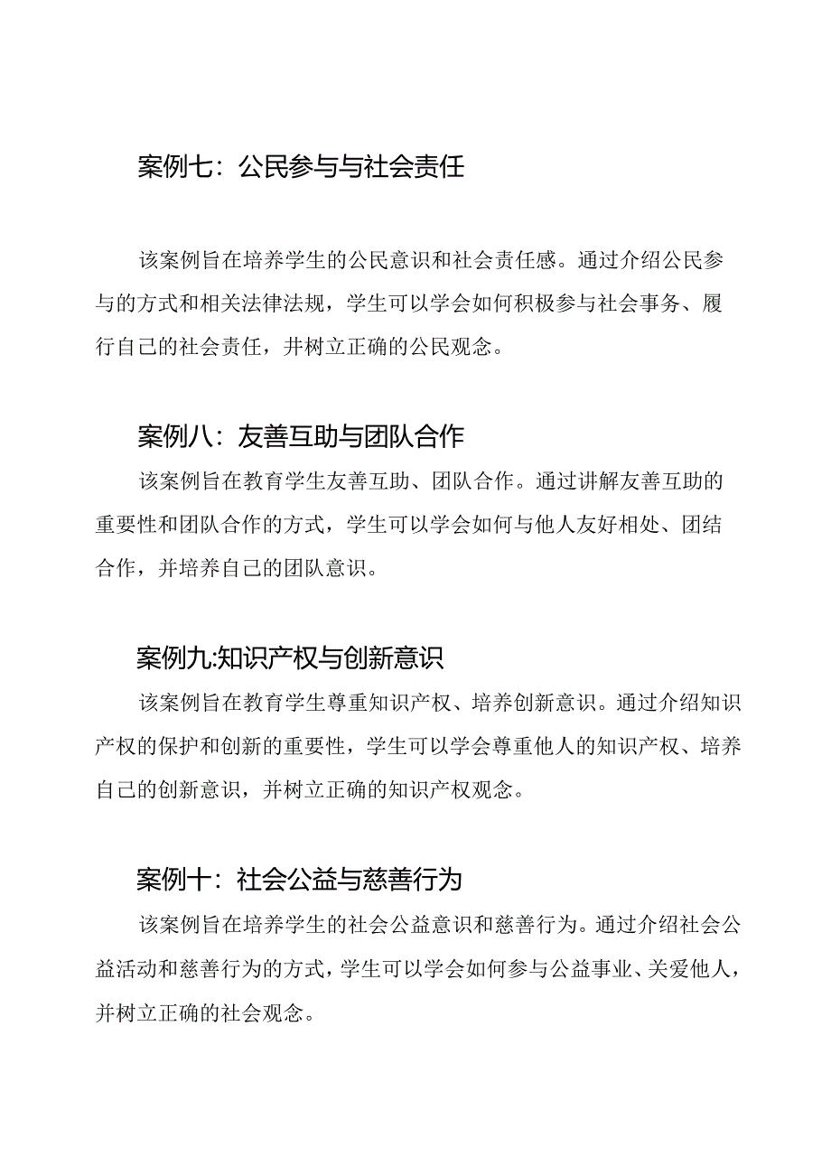 10个小学道德与法治教学案例的实证分析.docx_第3页