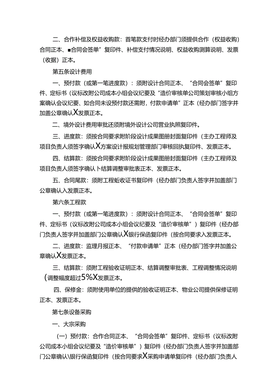 房地产开发公司项目付款审批附件管理指导书.docx_第2页