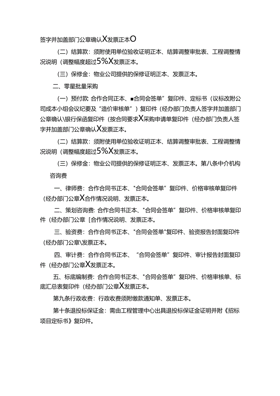 房地产开发公司项目付款审批附件管理指导书.docx_第3页