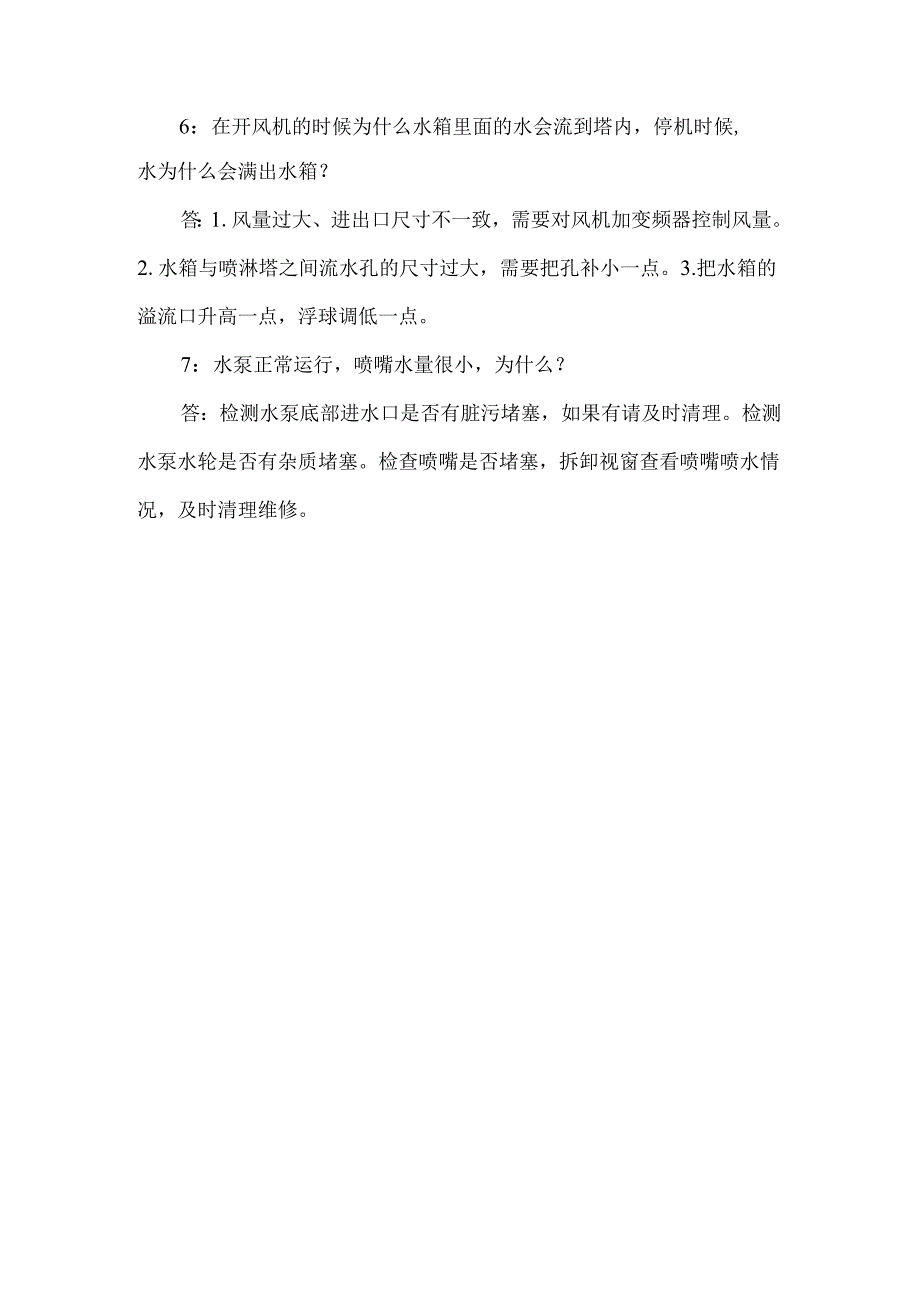 VOCs废气喷淋塔净化塔的几个设计要点.docx_第3页