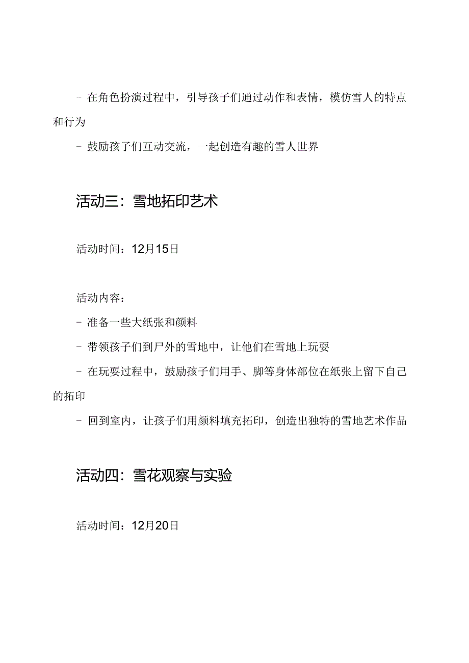 幼儿园“大雪”节气系列活动的完整回顾.docx_第2页