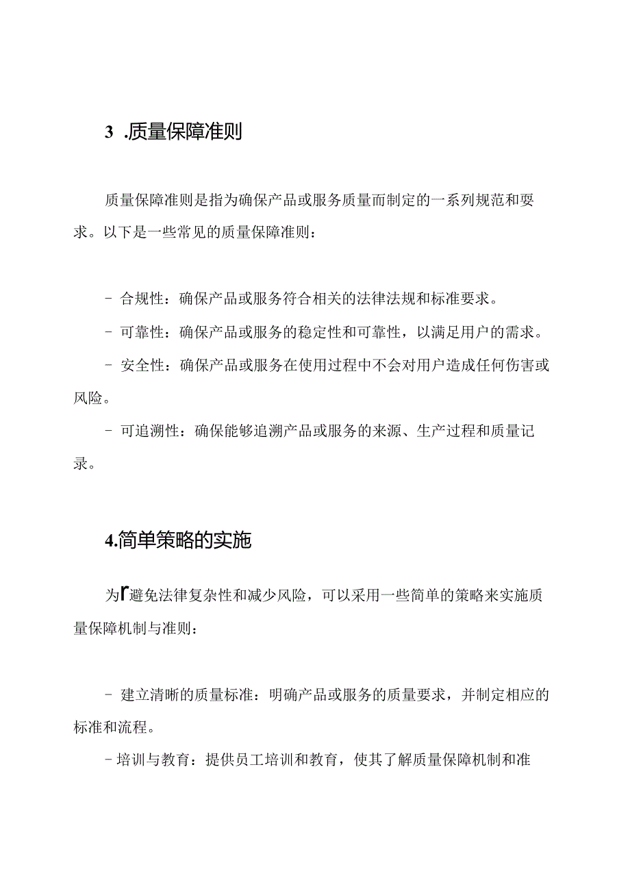 质量保障机制与准则.docx_第2页