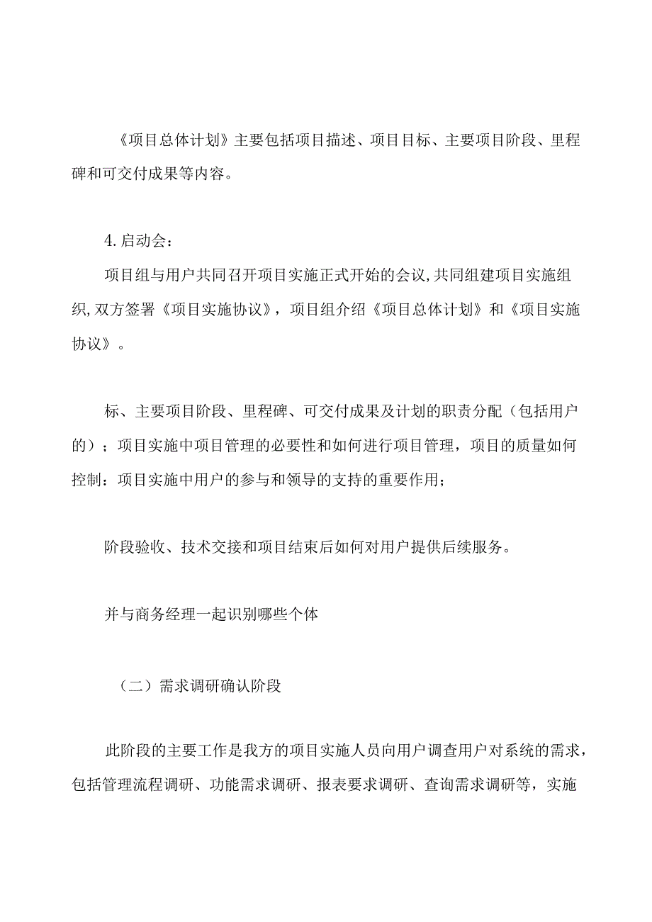 软件系统实施方案.docx_第3页