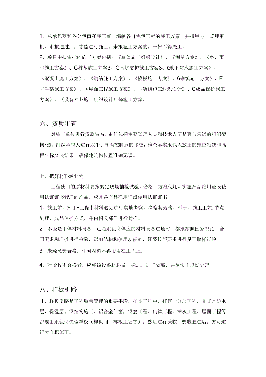 房地产集团项目质量管理制度.docx_第2页