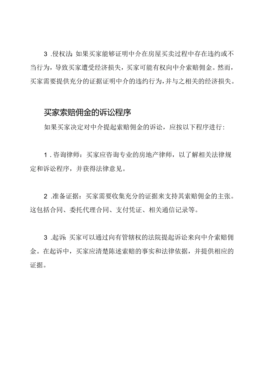 房屋买卖过程中买家对中介索赔佣金的诉讼.docx_第2页