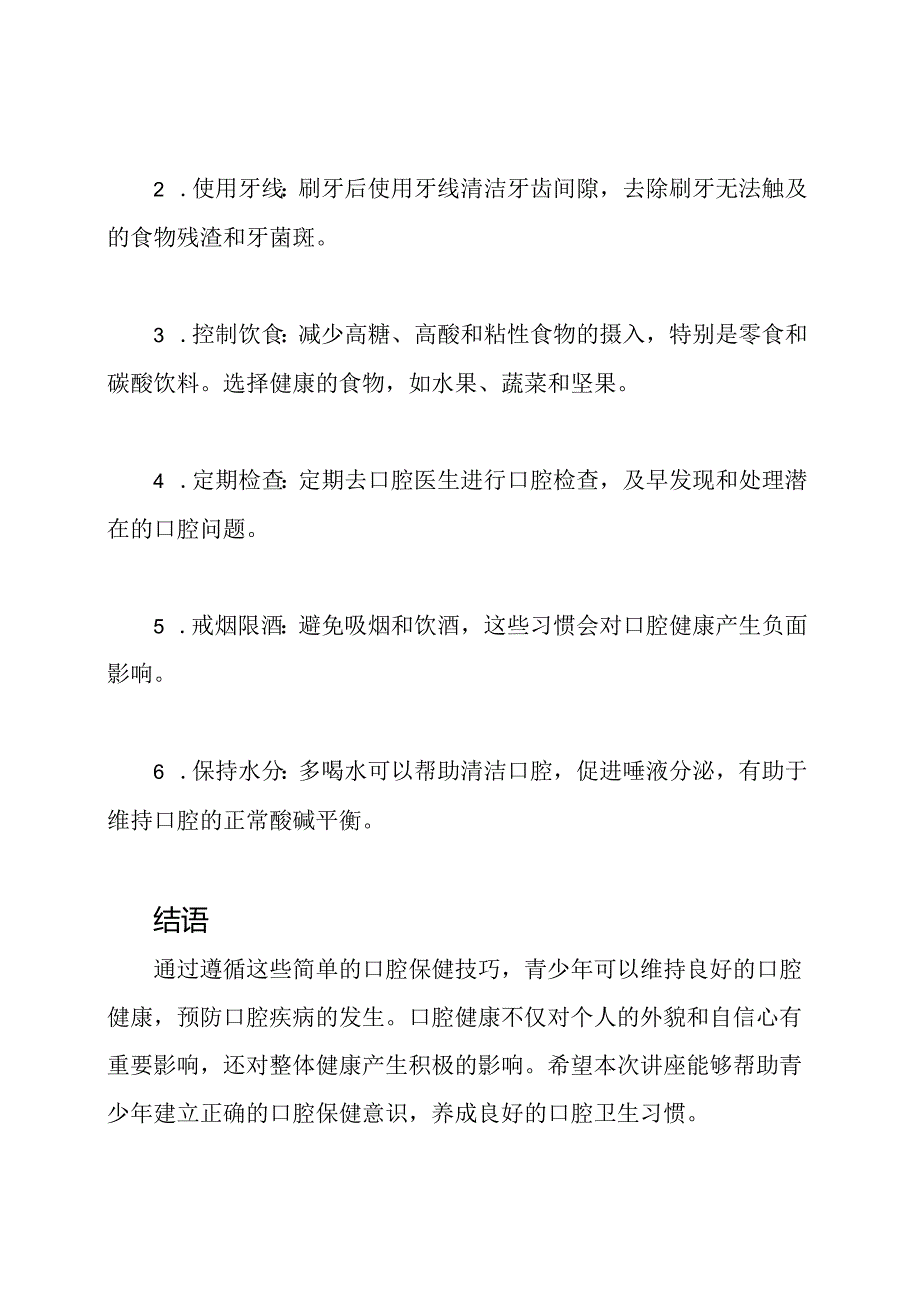 青少年口腔卫生保健讲座.docx_第2页