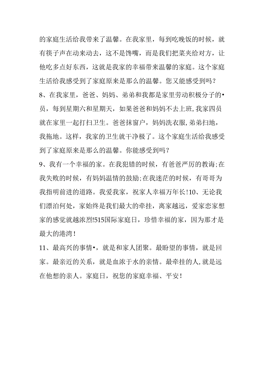 家庭幸福快乐的优美句子.docx_第2页