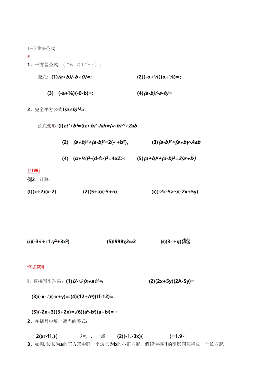 苏教版七下《第九章整式乘法与因式分解》期末复习学案.docx_第3页