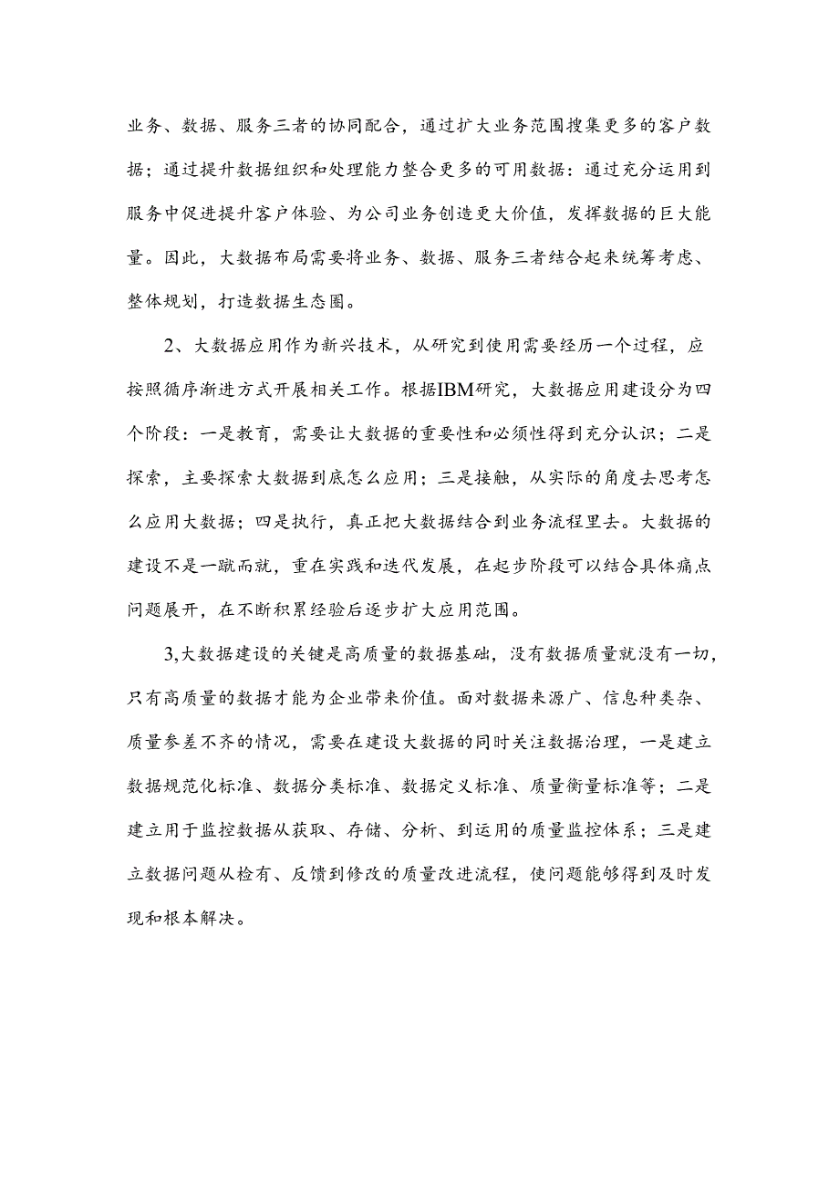 智慧农业总结报告.docx_第2页