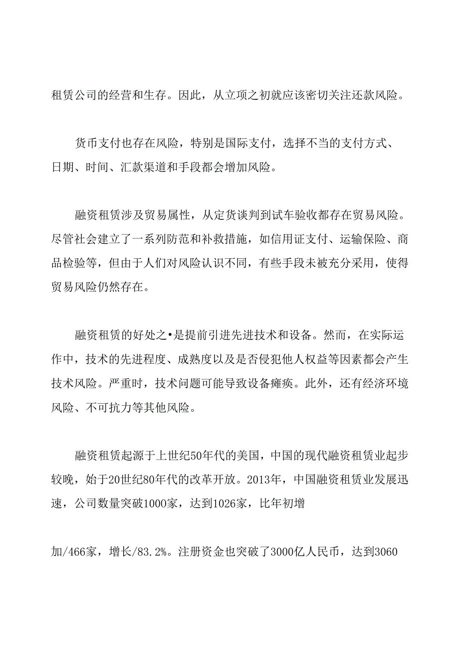 融资租赁对承租人的好处是什么.docx_第2页