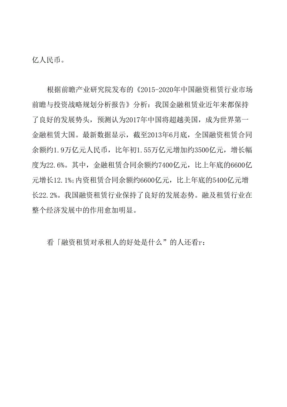 融资租赁对承租人的好处是什么.docx_第3页