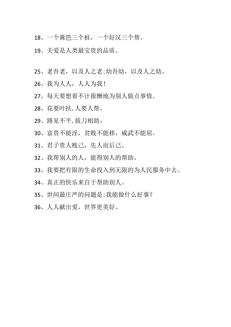 帮助、关爱他人的名言.docx_第2页