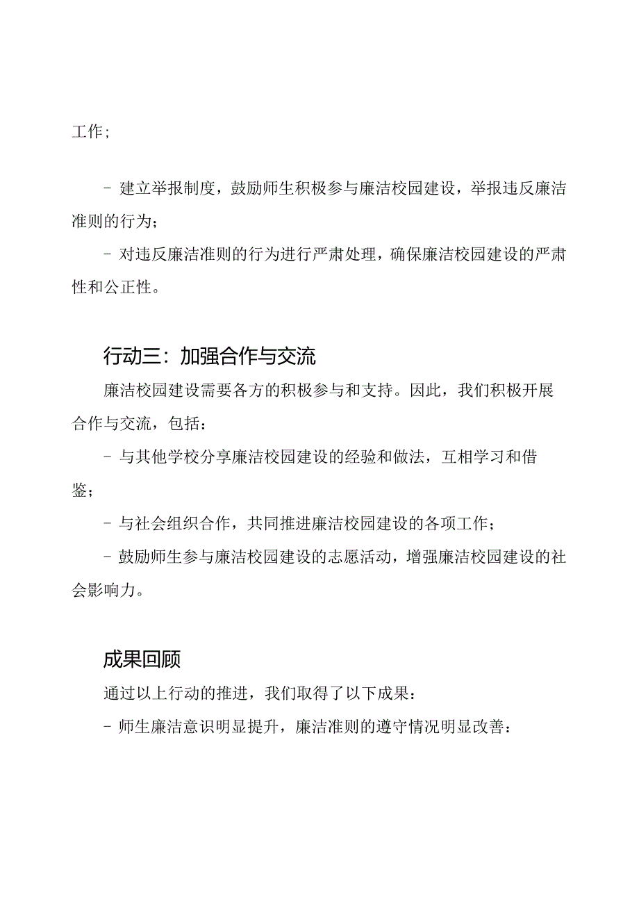 廉洁校园建设行动回顾.docx_第2页