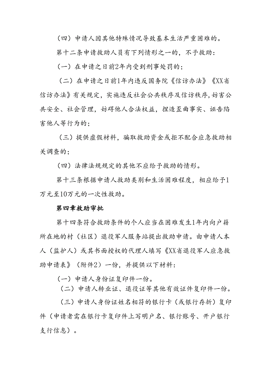 退役军人应急救助资金管理暂行办法.docx_第3页