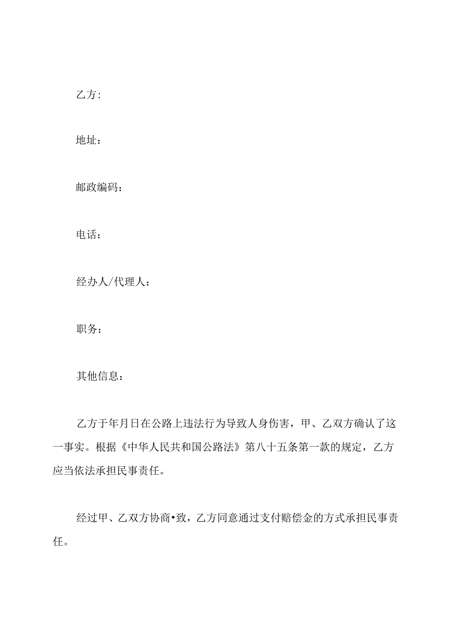 人身伤害赔偿协议书标准版.docx_第2页