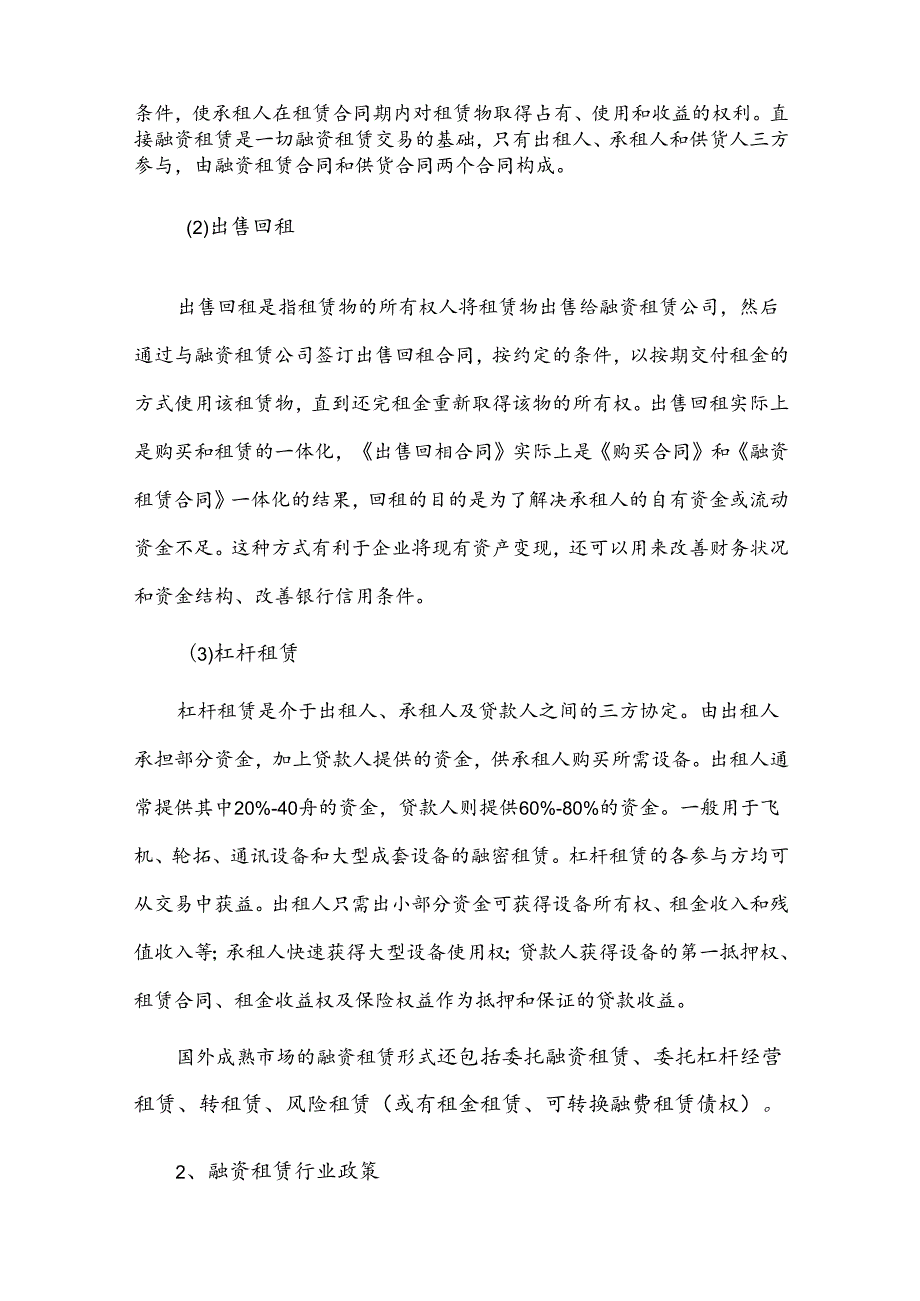 融资租赁行业相关政策、市场现状和发展前景.docx_第2页