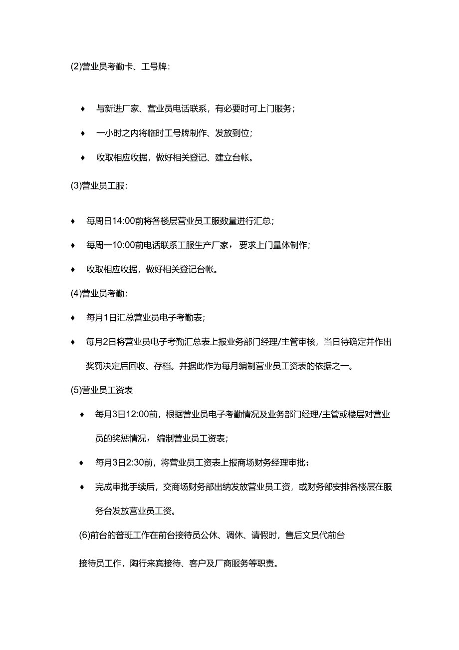 家居集团公司售后文员岗位操作手册.docx_第2页