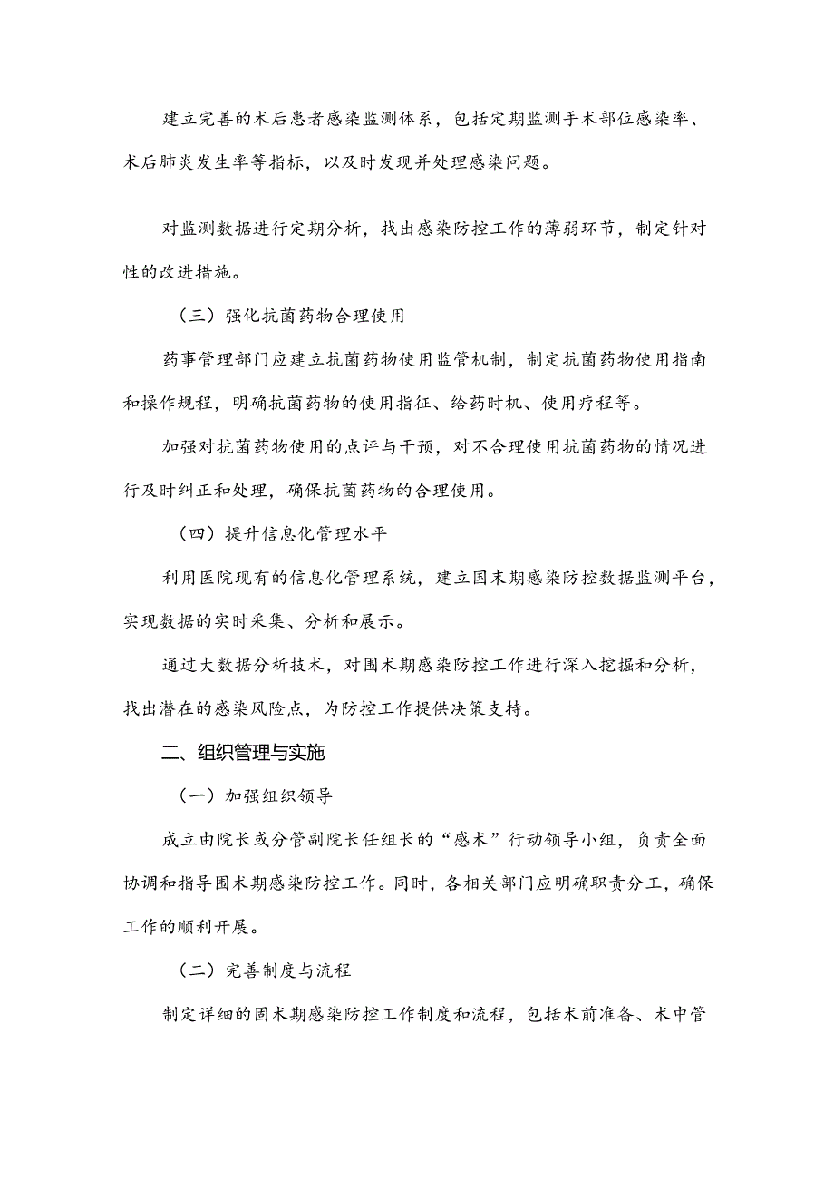 围术期感染防控方案.docx_第2页