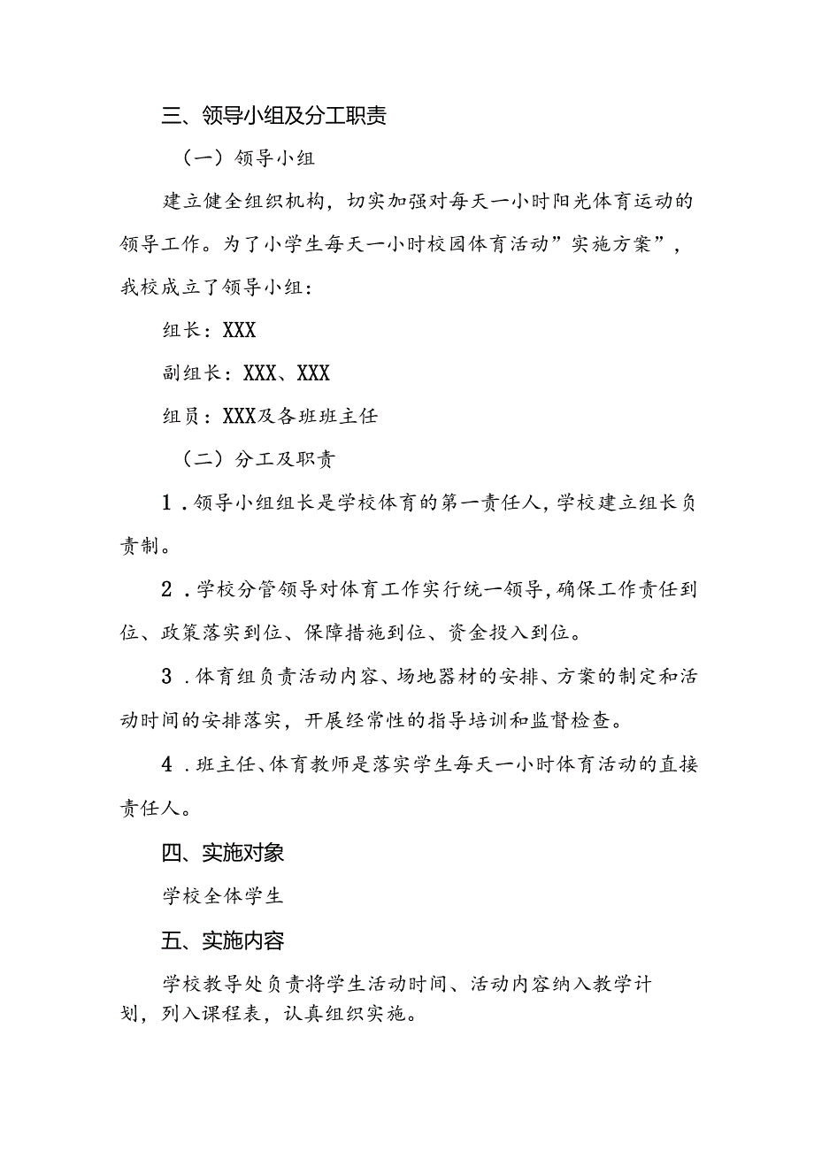 2024年中学每天一节体育课活动实施方案3篇.docx_第2页