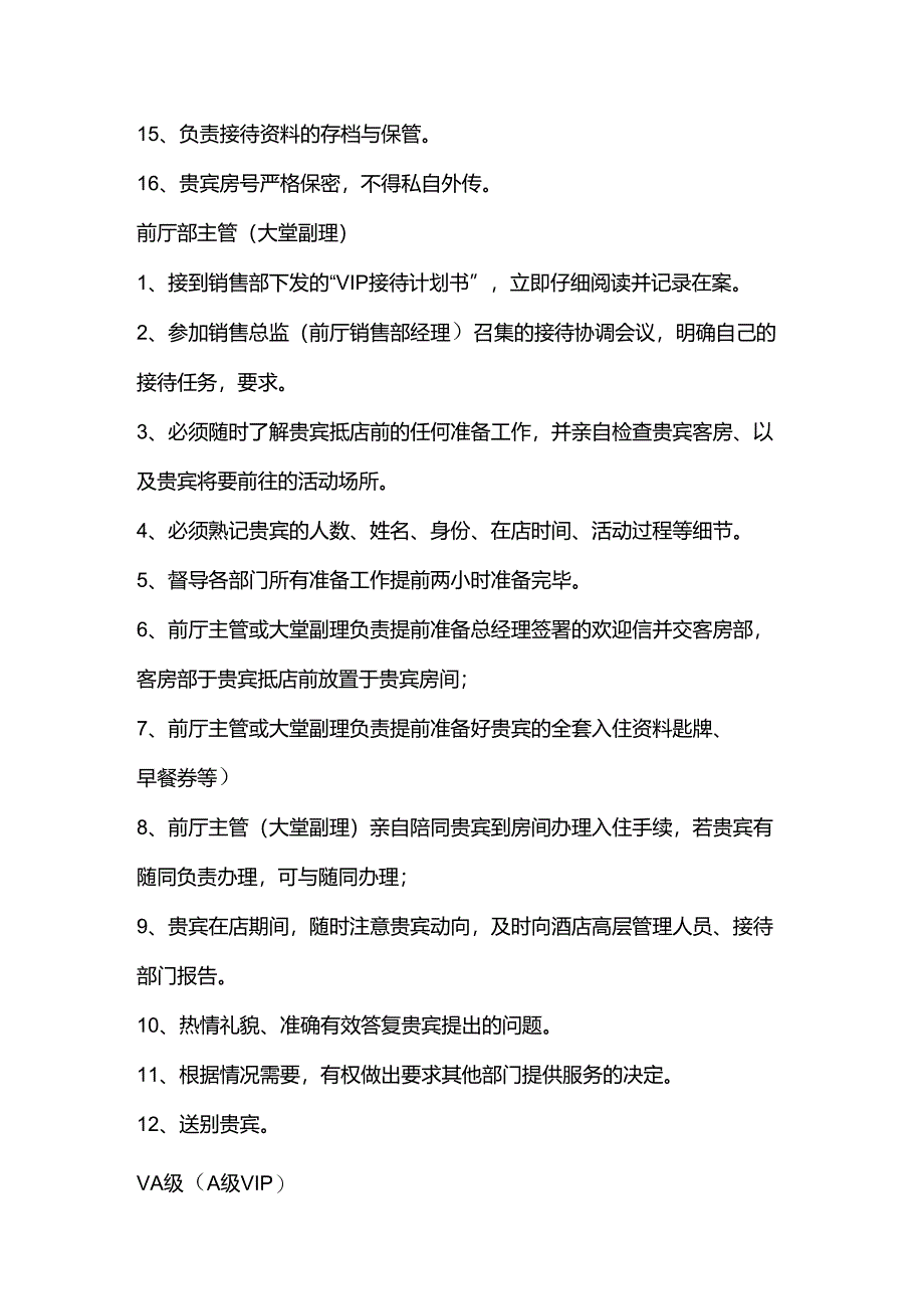 酒店销售部运营VIP通知单的申请及操作程序.docx_第3页