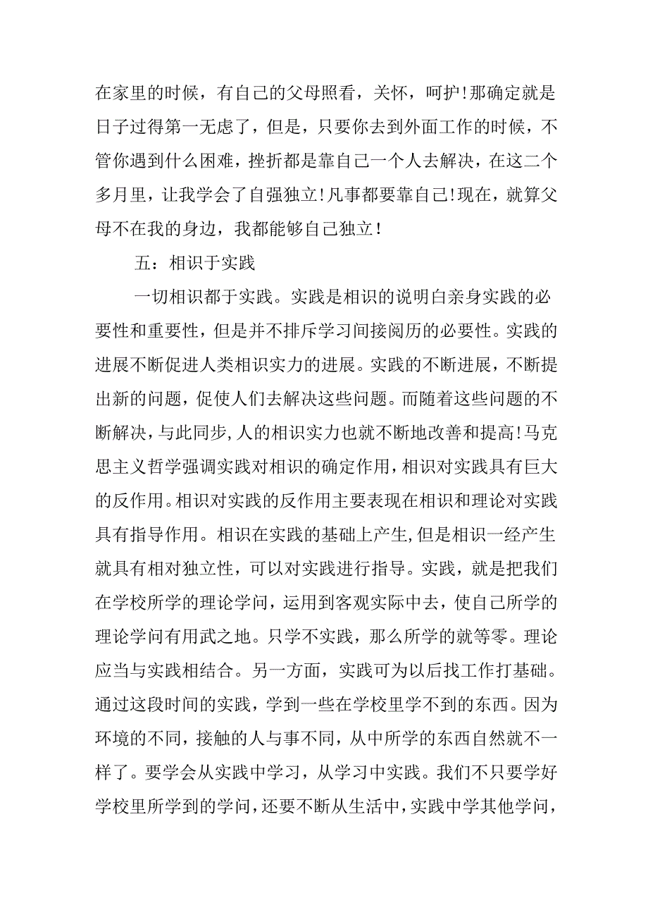 大学生暑期的社会实践报告1500字.docx_第3页