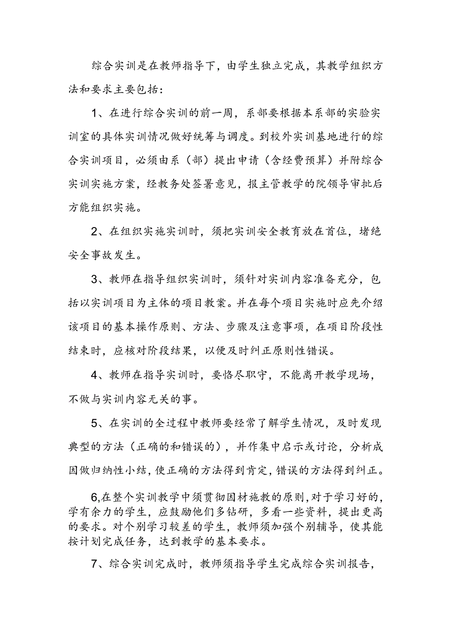 学校综合实训课程管理办法.docx_第2页