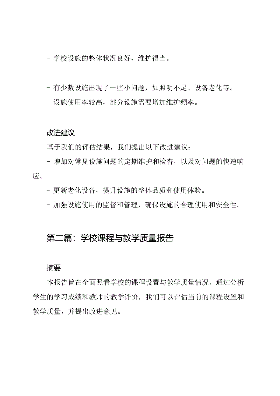 全面照看学校运作的报告材料(共3篇).docx_第2页