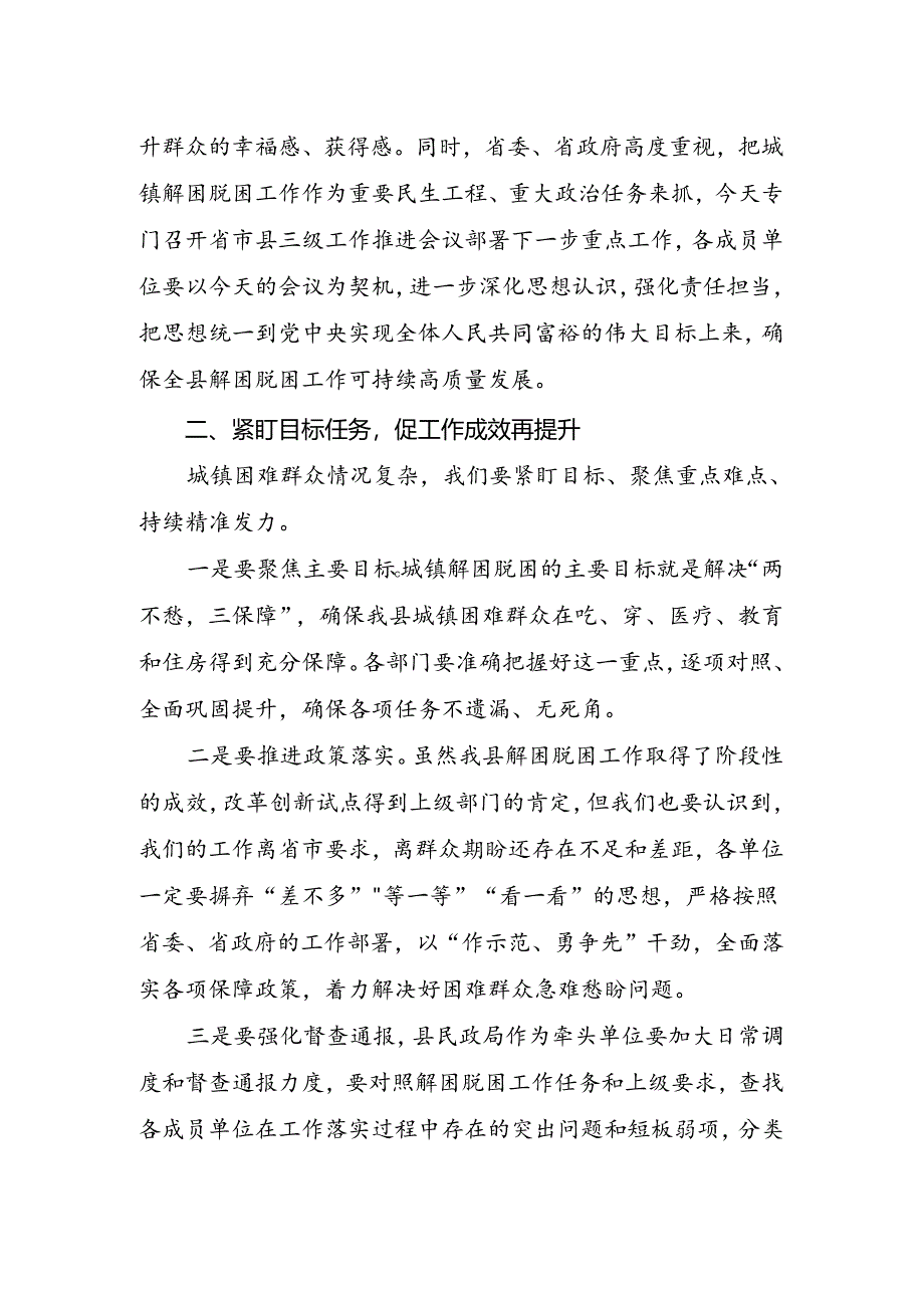 城镇困难群众解困脱困推进会议讲话（最新分享）.docx_第2页