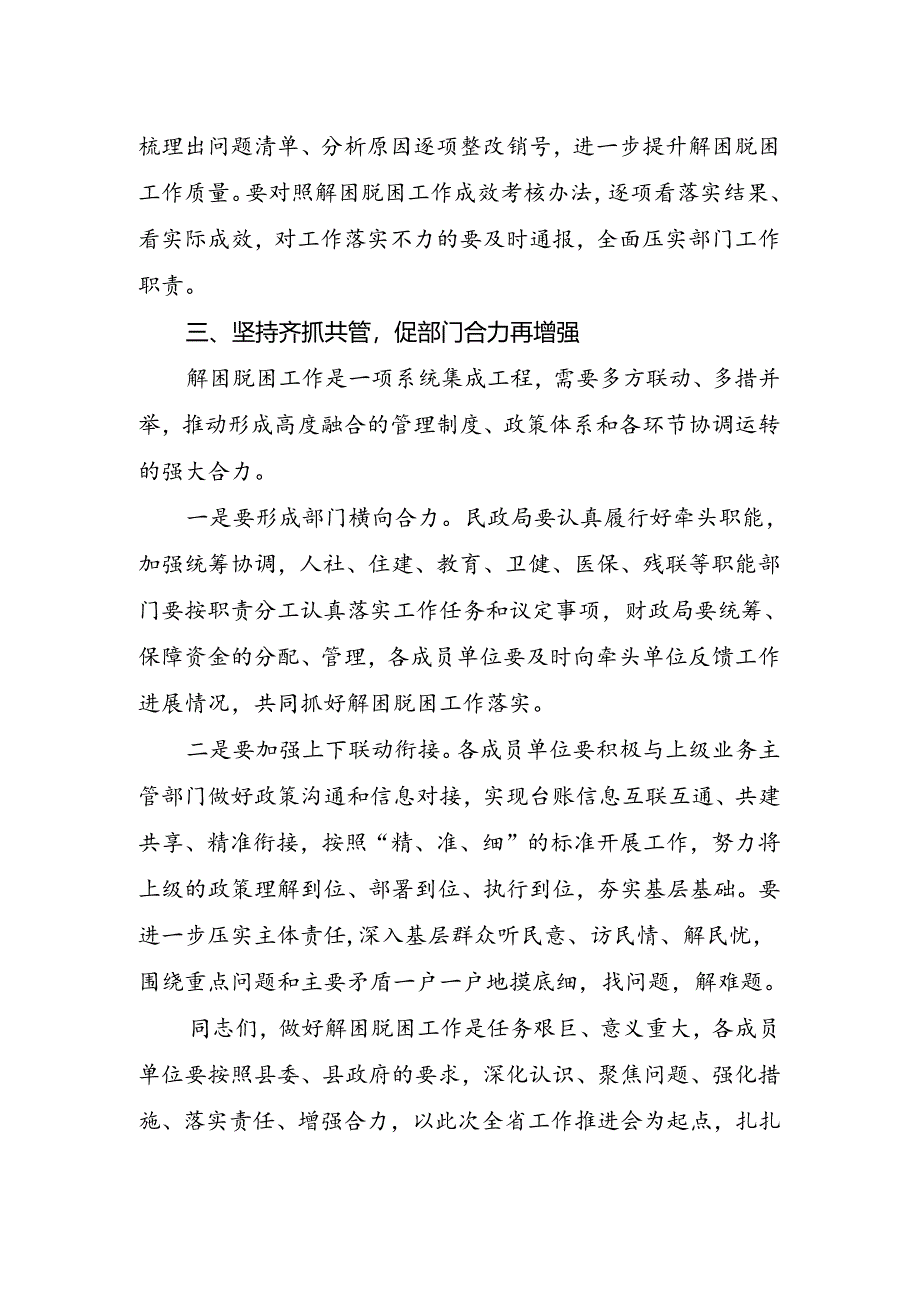 城镇困难群众解困脱困推进会议讲话（最新分享）.docx_第3页