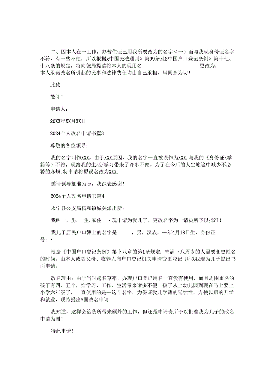 2024个人改名申请书5篇.docx_第2页