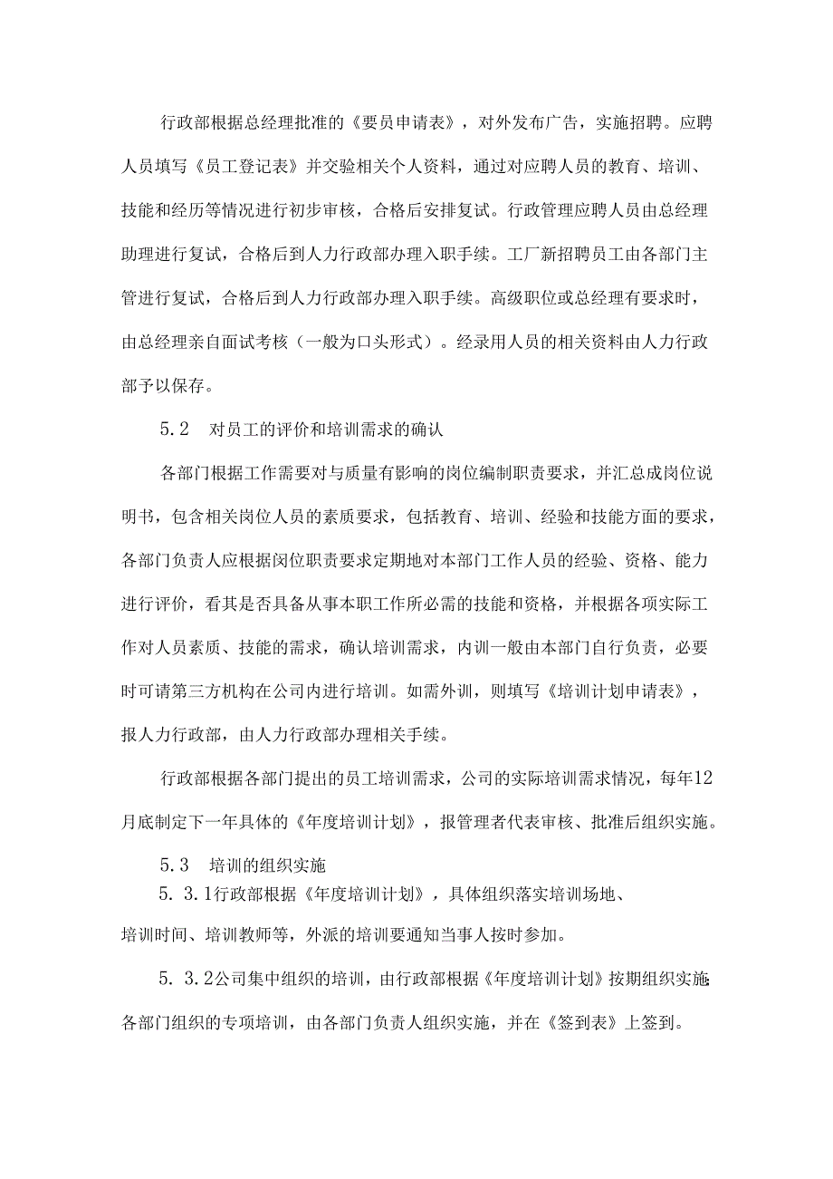 人力资源管理控制程序.docx_第2页