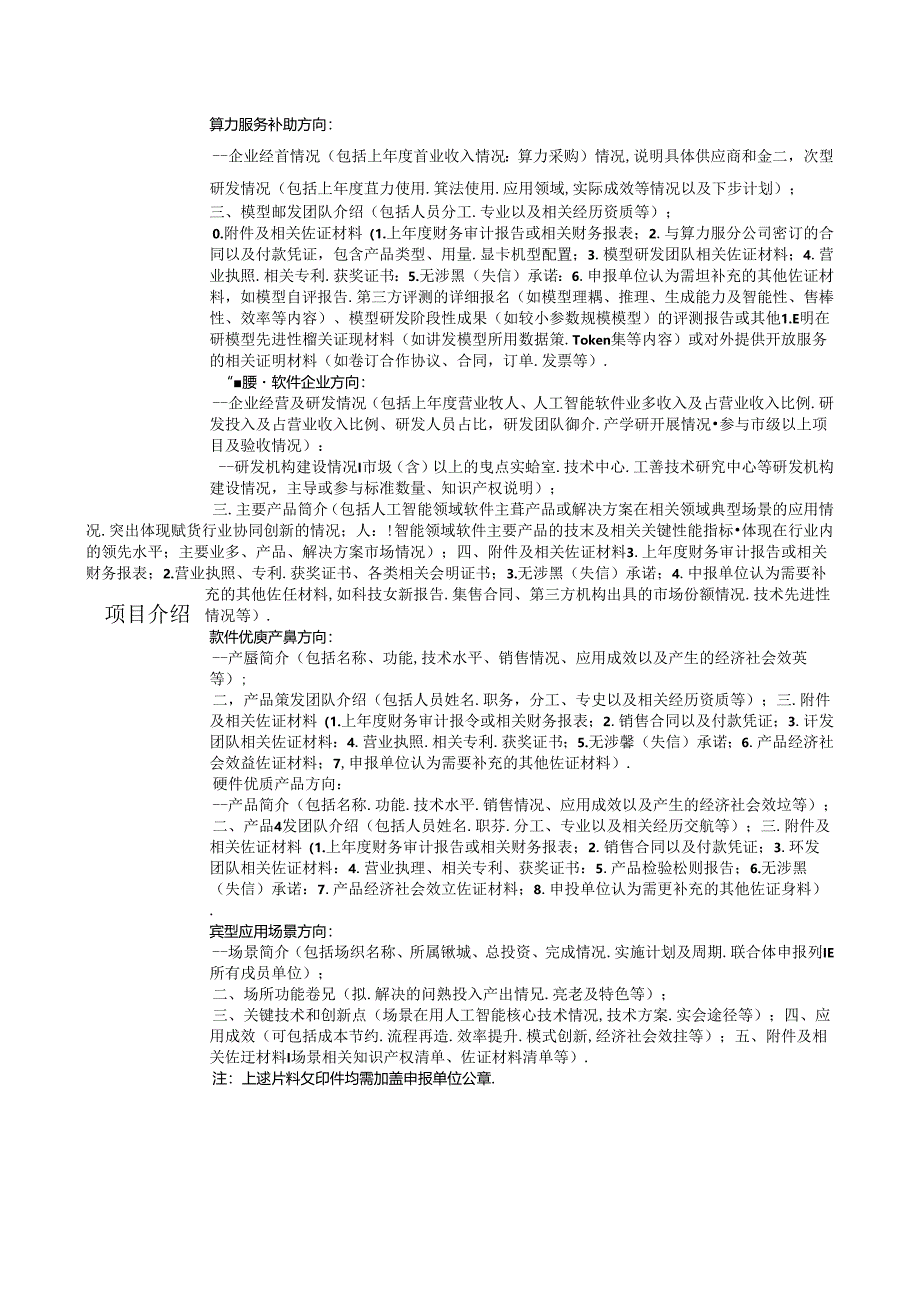 福建省省级人工智能产业发展项目申报表.docx_第3页