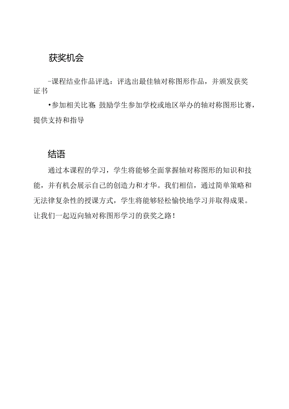 授课精品：轴对称图形学习（获奖）.docx_第3页