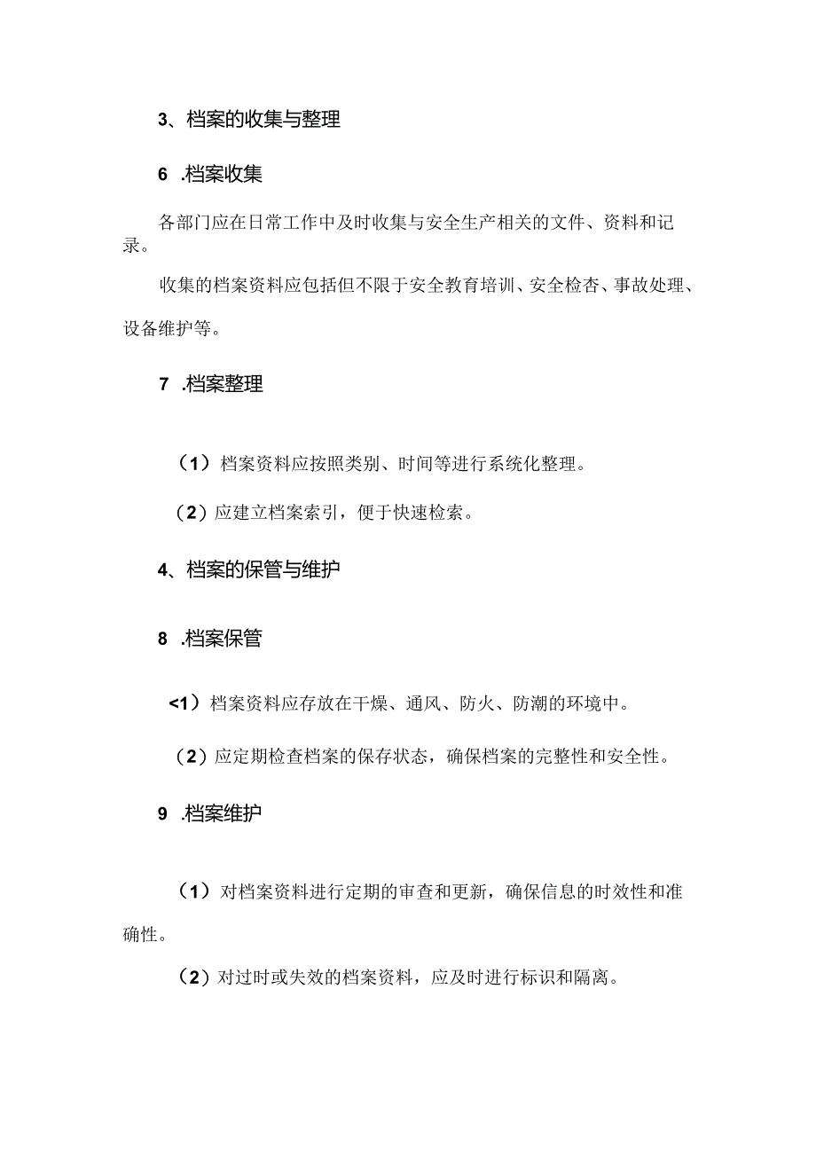 安全生产档案管理制度.docx_第2页