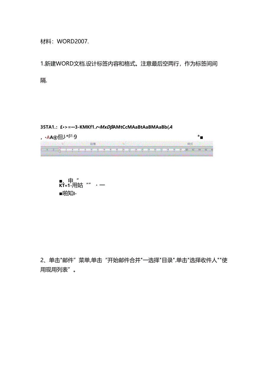 WORD2007邮件合并后多页面怎么合并在一个页面.docx_第1页