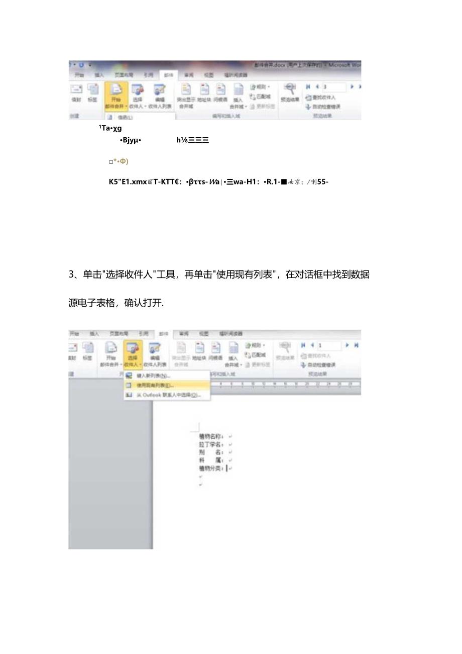 WORD2007邮件合并后多页面怎么合并在一个页面.docx_第2页