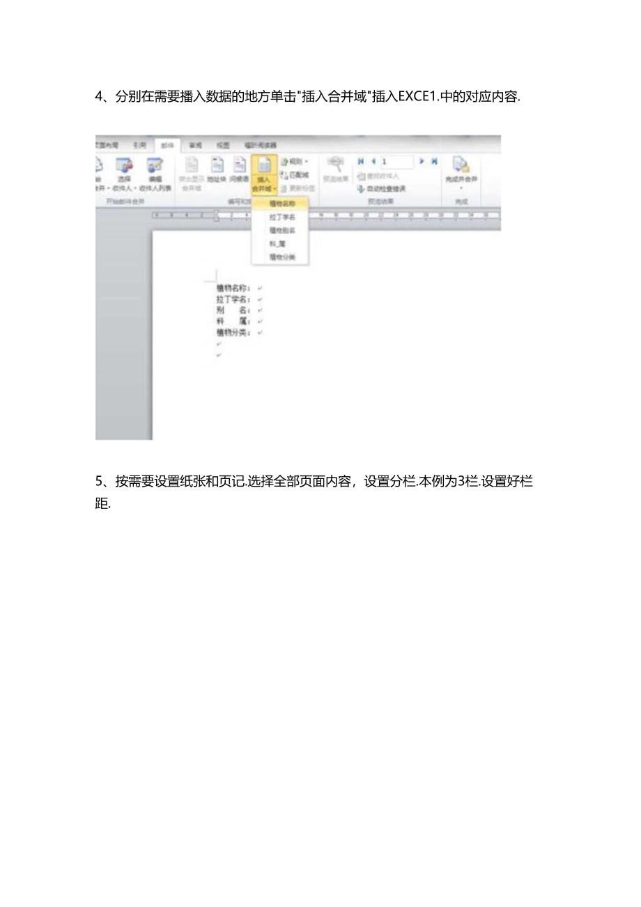 WORD2007邮件合并后多页面怎么合并在一个页面.docx_第3页