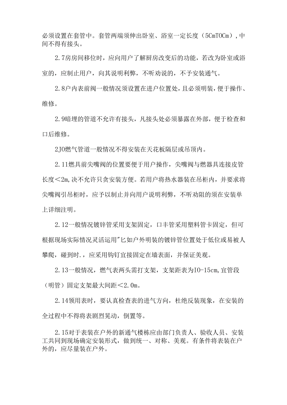 户内燃气管道安装及验收工作流程与标准.docx_第3页