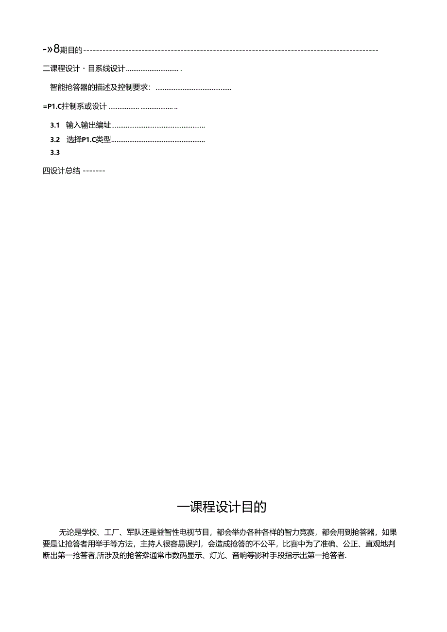 Loading... -- 稻壳阅读器.docx_第2页