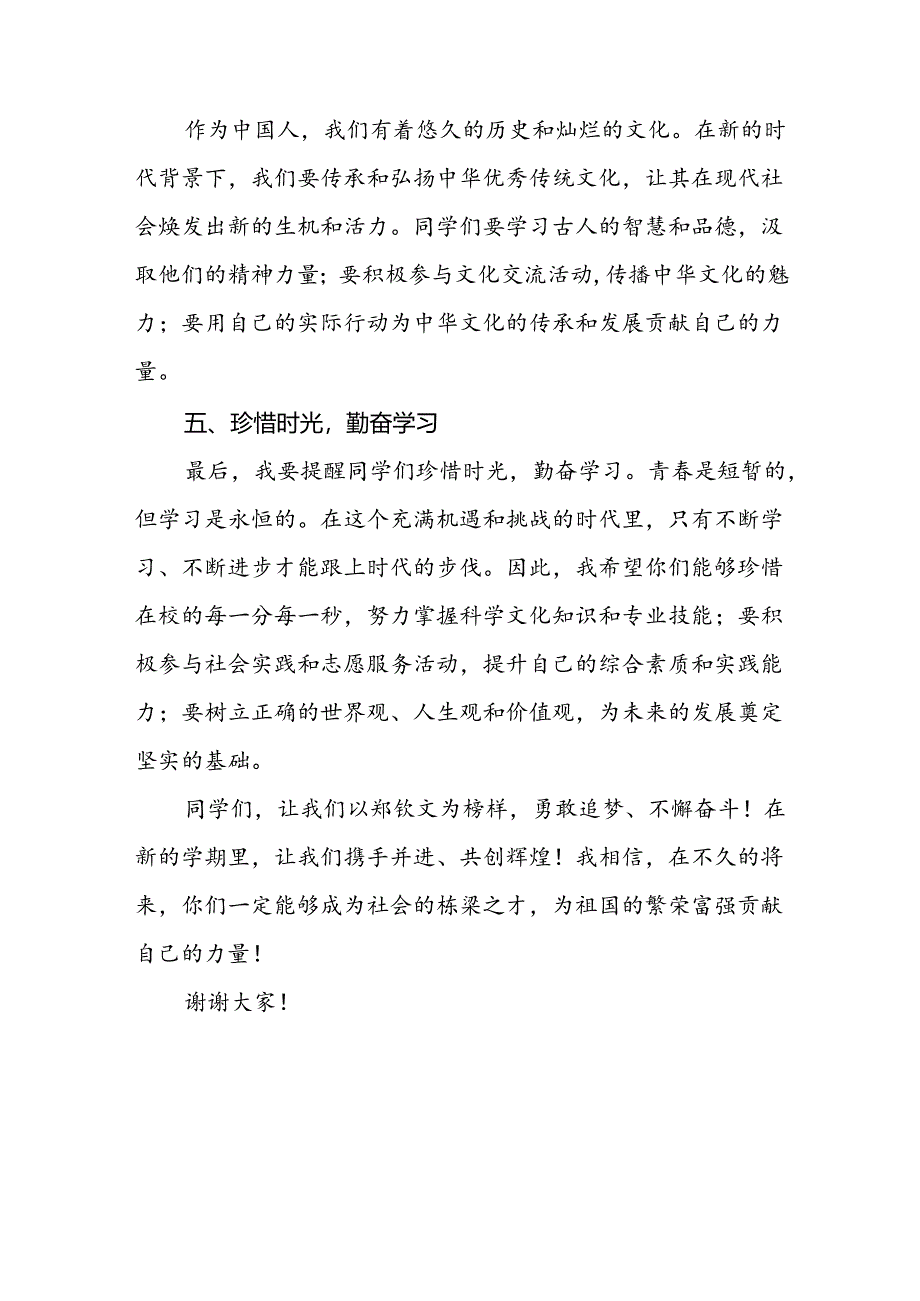 校长2024年秋季开学思政课讲话关于巴黎奥运会十六篇.docx_第2页