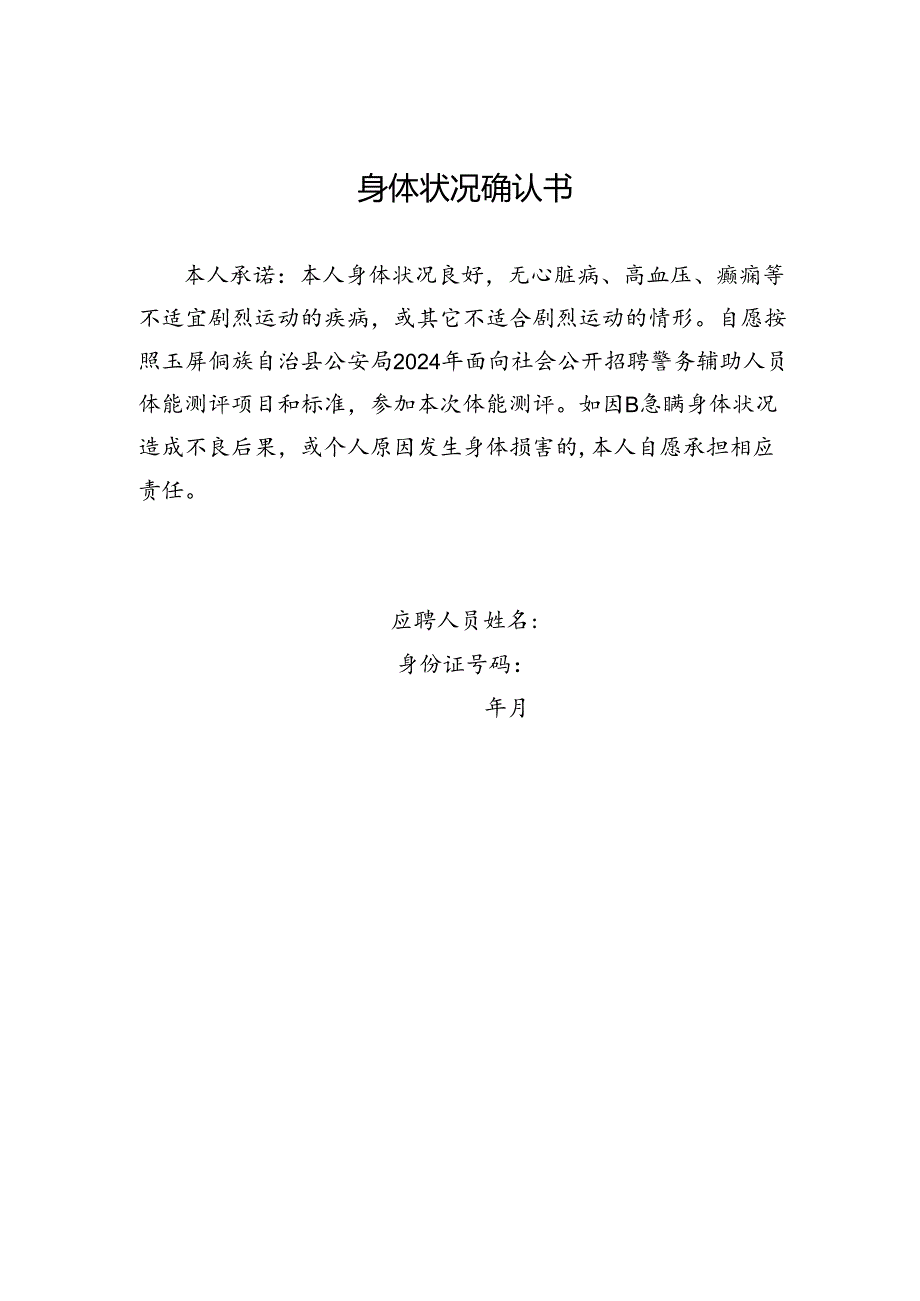 身体状况确认书.docx_第1页