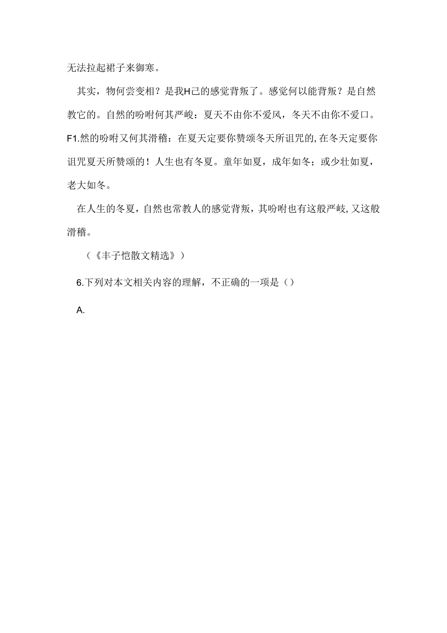 初冬浴日漫感阅读理解 丰子恺的初冬浴日漫感.docx_第3页