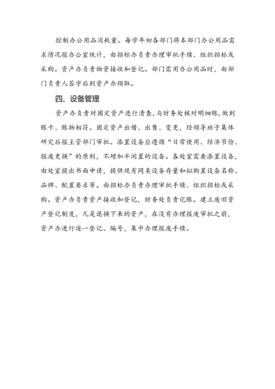 学校公用经费支出管理制度.docx_第3页