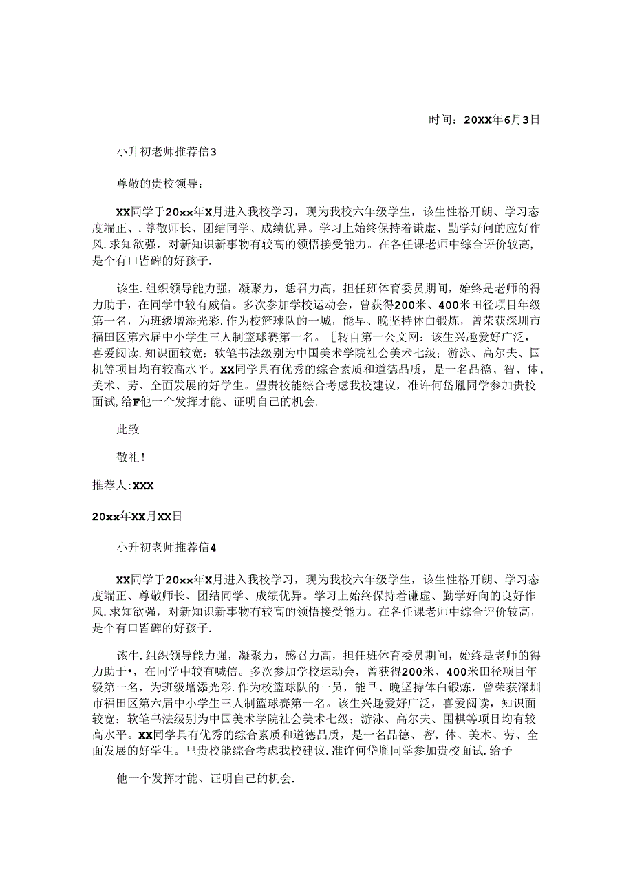 小升初老师推荐信 (4).docx_第2页